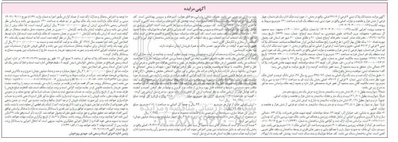 مزایده ششدانگ پلاک ثبتی 4 فرعی از 6712 اصلی