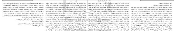مزایده ششدانگ یکباب مغازه مساحت 13.49 مترمربع