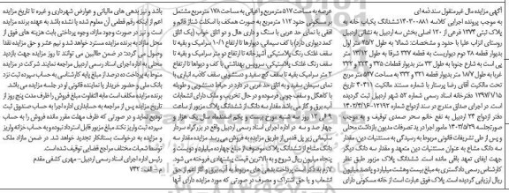 مزایده ششدانگ یکباب خانه پلاک ثبتی 1374 فرعی از 120 اصلی