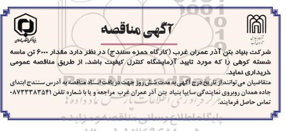 مناقصه 6000 تن ماسه شسته کوهی