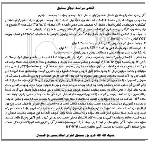 مزایده دیگ بخار 5.1 تن ...