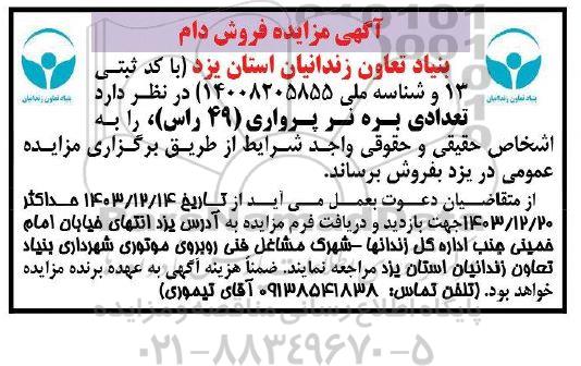  مزایده فروش دام