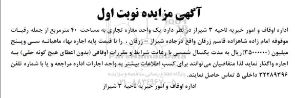 مزایده یک واحد مغازه تجاری