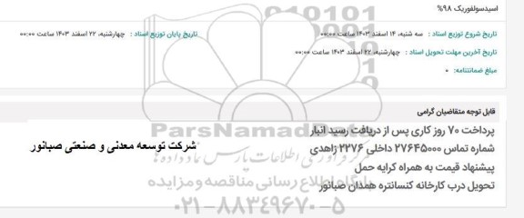 استعلام اسید سولفوریک 98%