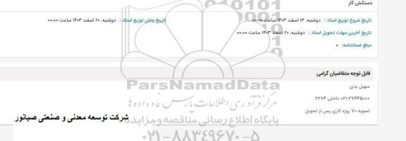 استعلام دستکش کار