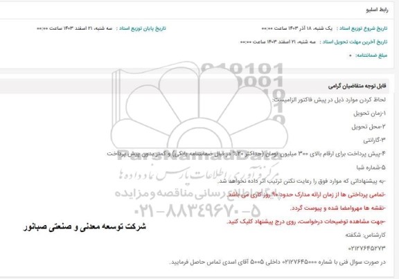 استعلام رابط اسلیو