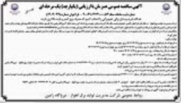 فراخوان تامین، تحویل و نصب پگینگ گرید اسپلش جهت برج خنک کن ردیف 8 فاز 2 نیروگاه