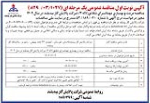 مناقصه مرمت و بهسازی مهمانسرای شقایق