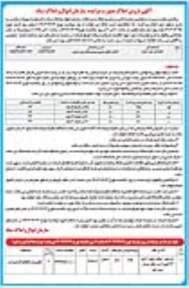 یکصد و بیست و هفتمین مزایده کتبی سراسری املاک و مستغلات 