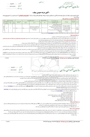 آگهی عرضه عمومی سهام