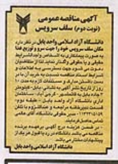 مناقصه مکان سلف سرویس - نوبت دوم