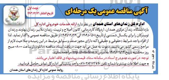 مناقصه ارائه خدمات خودرویی