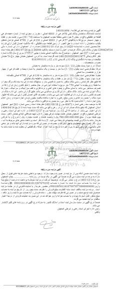 مزایده ششدانگ ساختمان پلاک ثبتی 56 فرعی از 4803 اصلی