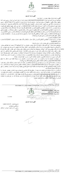 مزایده یک دستگاه خودروی رانا