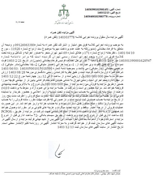 مزایده خط تلفن همراه
