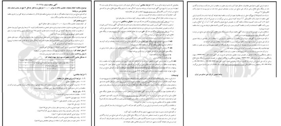 مناقصه انجام عملیات حفاری سالانه به میزان 100.000 مترطول و به قطر حداقل 9 اینچ 