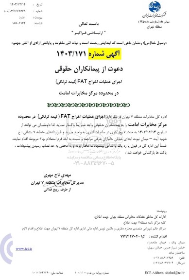 استعلام اجرای عملیات اخراج fat-f به صورت حجمی 