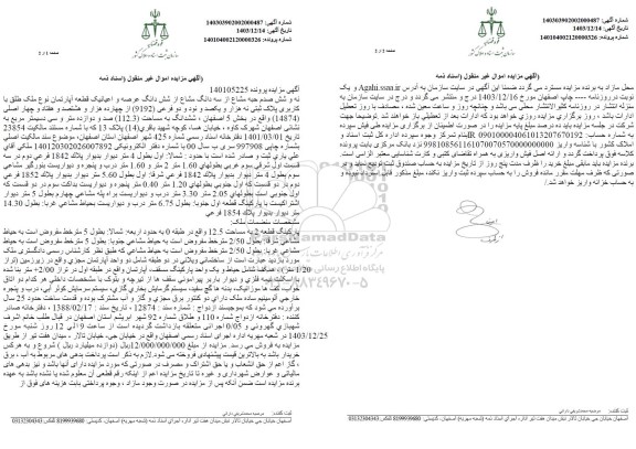 مزایده ششدانگ یک قطعه آپارتمان به پلاک ثبتی 9192 فرعی از 14874 اصلی 