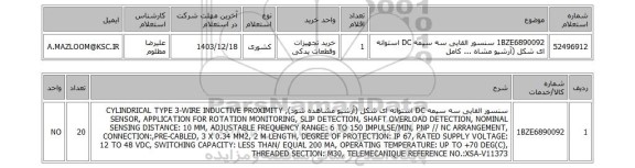 استعلام 1BZE6890092	سنسور القایی سه سیمه DC استوانه ای شکل (آرشیو مشاه ... کامل