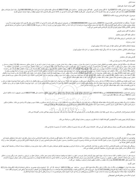 مزایده ششدانگ یک دستگاه آپارتمان مسکونی قطعه دوم تفکیکی شماره سه فرعی از شماره یک هزار و سیصد و هفتاد و یک اصلی مفروز و مجزی شده از شماره 1 فرعی از اصلی