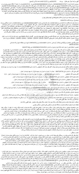 مزایده پلاک ثبتی  43441 فرعی از 48اصلی  قطعه 10تفکیکی مفروز و مجزا شده از 8259فرعی از اصلی