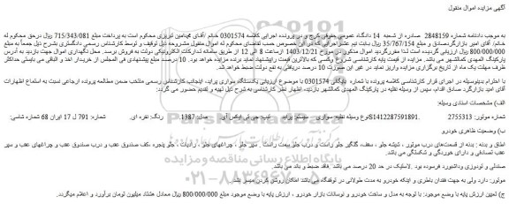 مزایده یکدستگاه سواری پراید