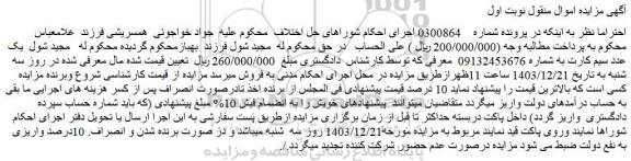 مزایده یک عدد سیم کارت