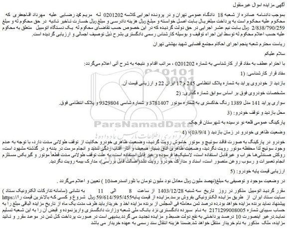 مزایده خودروی پراید