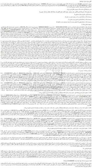 مزایده آپارتمان با کاربری مسکونی دارای پلاک ثبتی 1687 /152