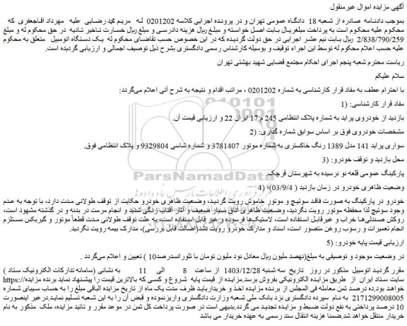 مزایده خودروی پراید