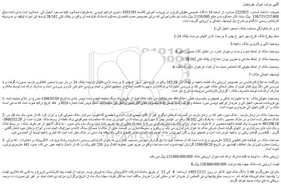 مزایده ملک قولنامه ای