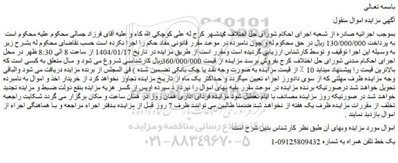 مزایده یک خط تلفن همراه