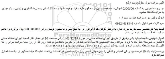 مزایده سیم کارت همراه اول