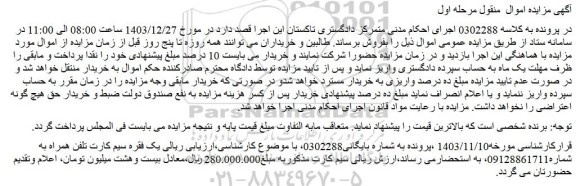 مزایده یک فقره سیم کارت تلفن همراه
