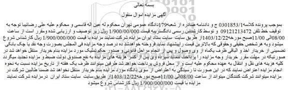 مزایده خط تلفن