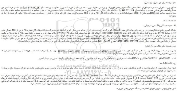 مزایده ملک پلاک ثبتی شماره 50 فرعی از 188 -اصلی