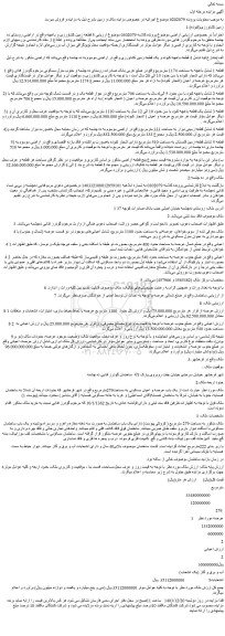 مزایده  4 قطعه باغچه کبوده و یک قطعه زمین کشاورزی