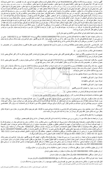 مزایده یک باب مغازه