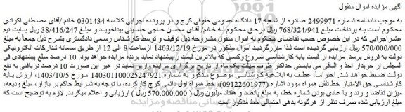 مزایده حق الامتیاز خط تلفن همراه