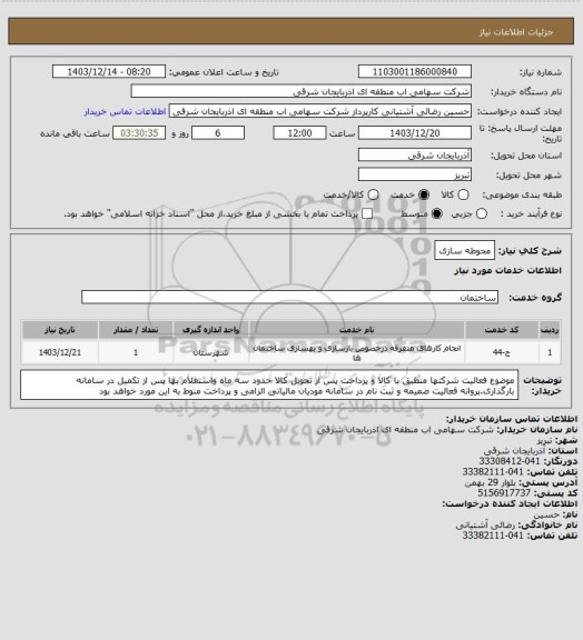 استعلام محوطه سازی