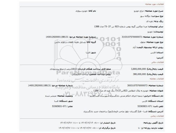مزایده، خودرو
