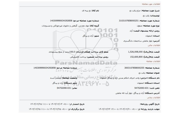 مزایده، پالت نخ
