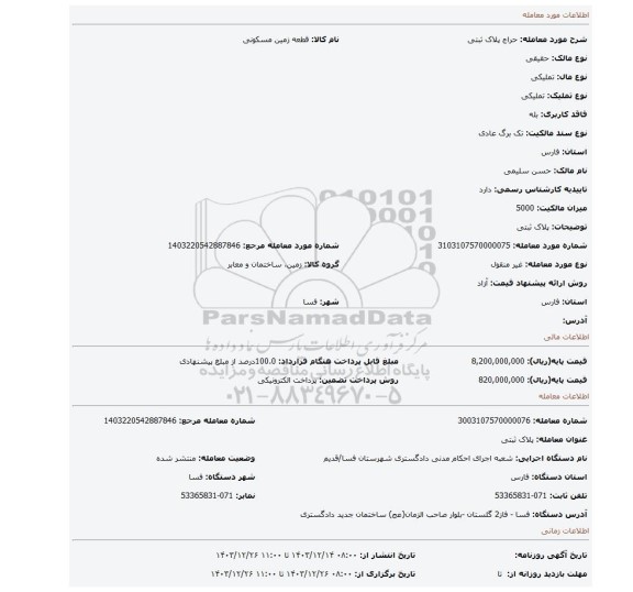 مزایده، پلاک ثبتی