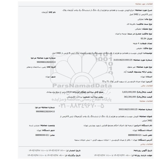 مزایده، فروش دویست و هفتادو دو هزارم از یک دانگ از ششدانگ یک واحد آپارتمان پلاک ثبتی 8 فرعی از 3482 اصل