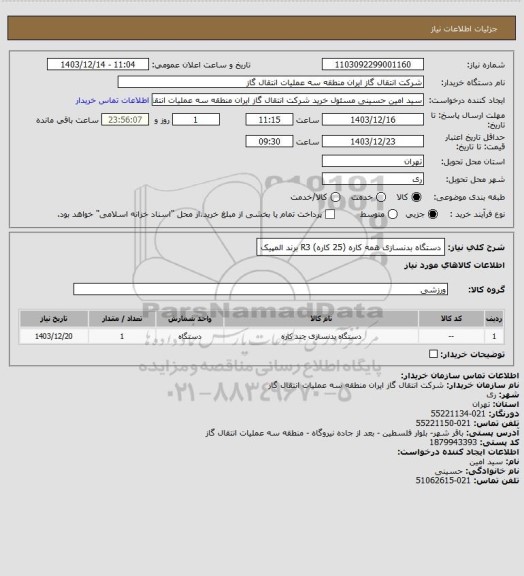 استعلام دستگاه بدنسازی همه کاره (25 کاره)  R3 برند المپیک