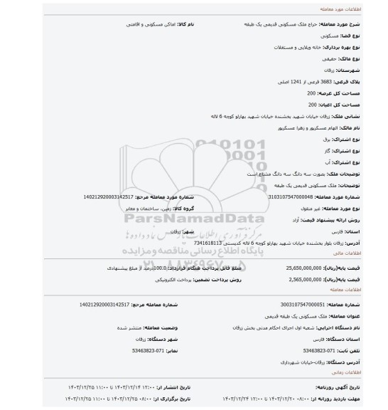 مزایده، ملک مسکونی قدیمی یک طبقه