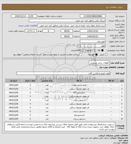 استعلام قطعات یدکی هیتاچی