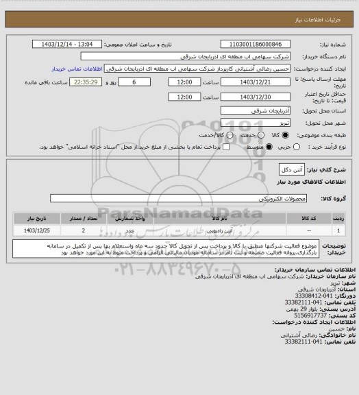 استعلام آنتن دکل