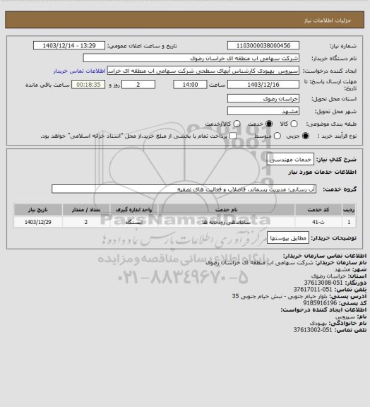 استعلام خدمات مهندسی