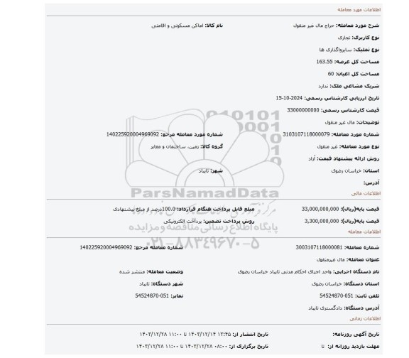مزایده، مال غیر منقول